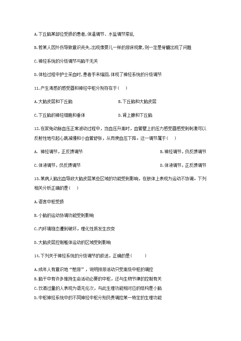 高中生物暑假作业30暑假提前学六神经系统的分级调节含解析第3页
