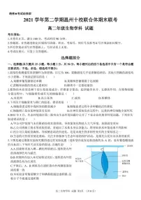 浙江省温州市十校联合体2021-2022学年高二下学期期末联考 生物
