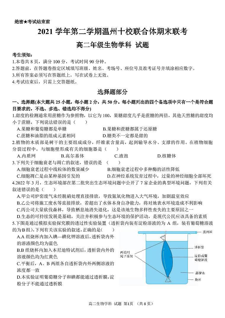 生物试题终稿修改版第1页