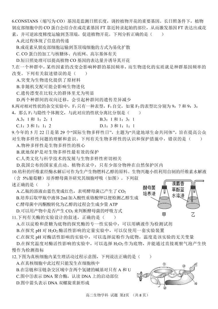 浙江省温州市十校联合体2021-2022学年高二下学期期末联考 生物 试卷02