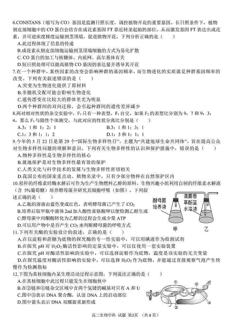生物试题终稿修改版第2页