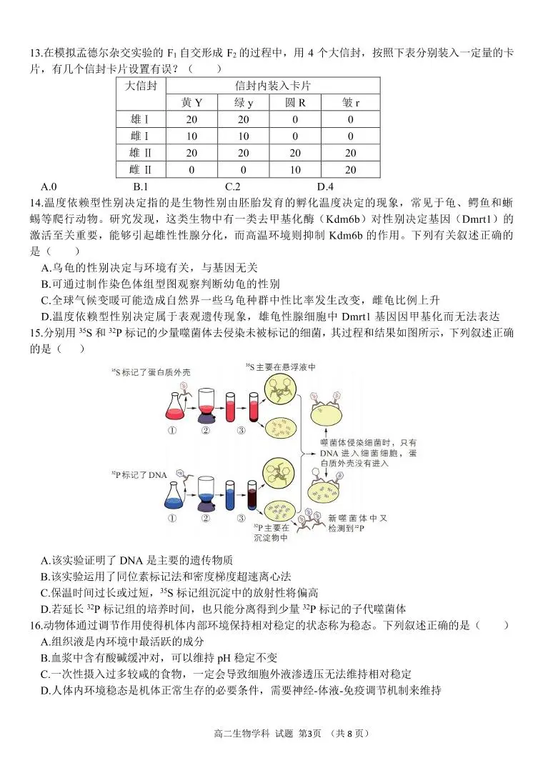 浙江省温州市十校联合体2021-2022学年高二下学期期末联考 生物 试卷03