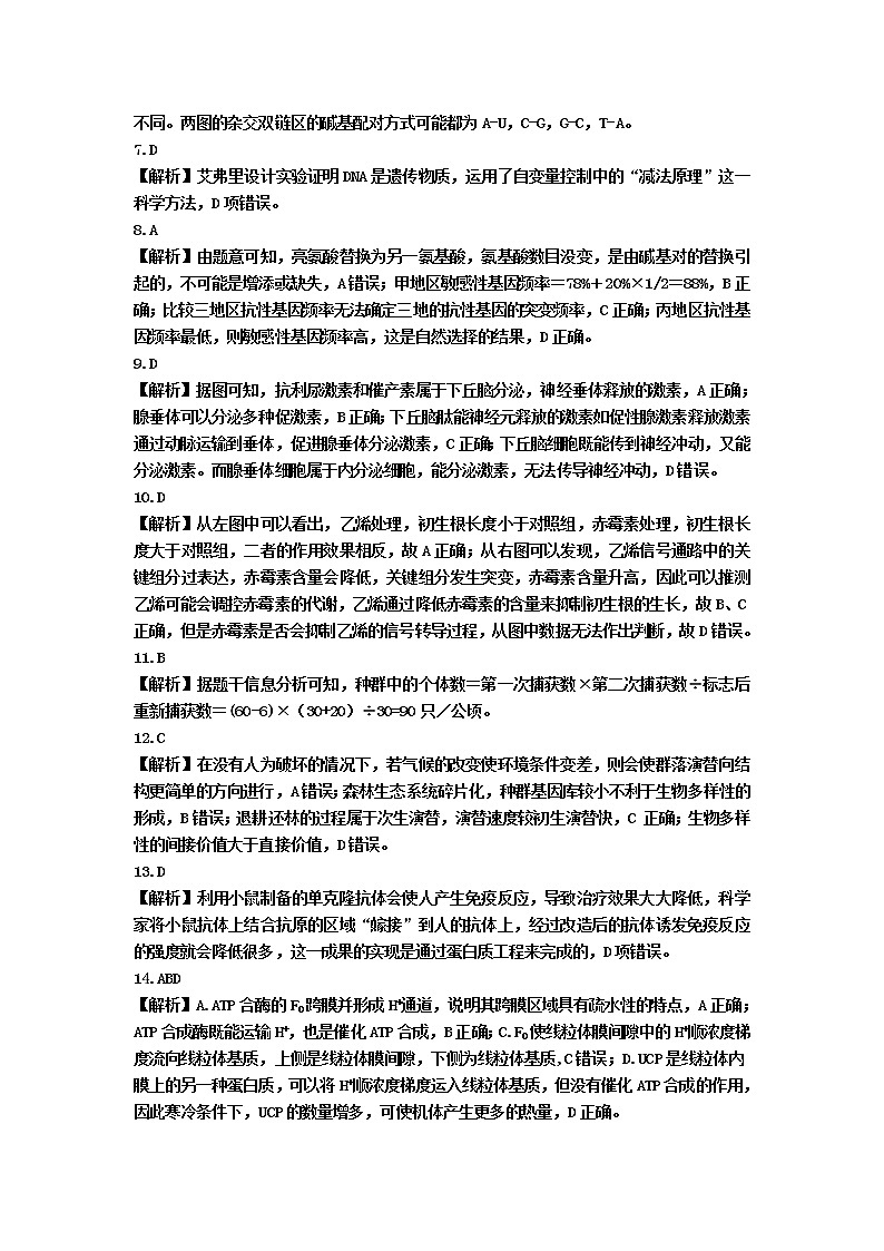 河北省五个一名校联盟2023届高三年级摸底考试生物答案第2页