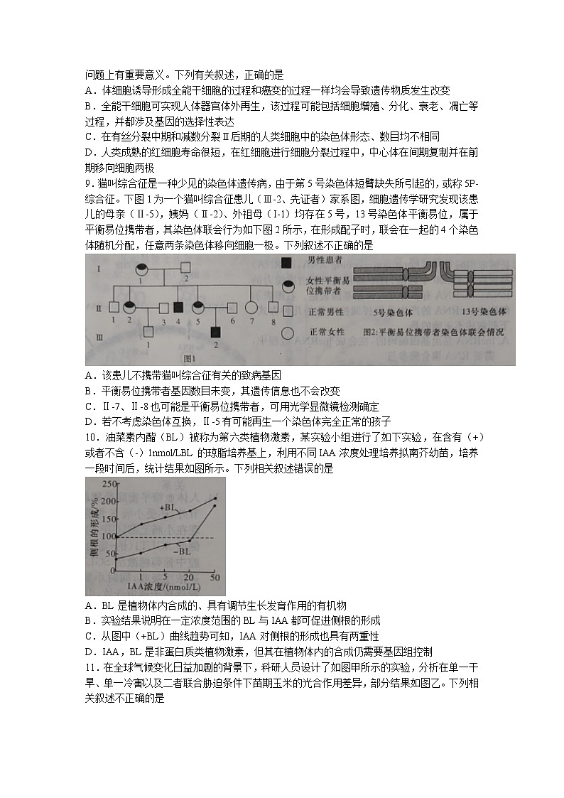2022湖南省湘东九校高二下学期期末联考生物试卷word含答案03