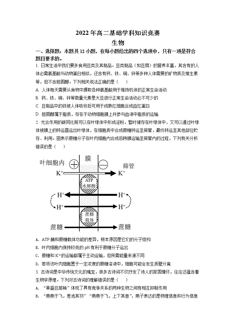 2022湖南省部分校高二下学期基础学科知识竞赛生物试卷含解析01
