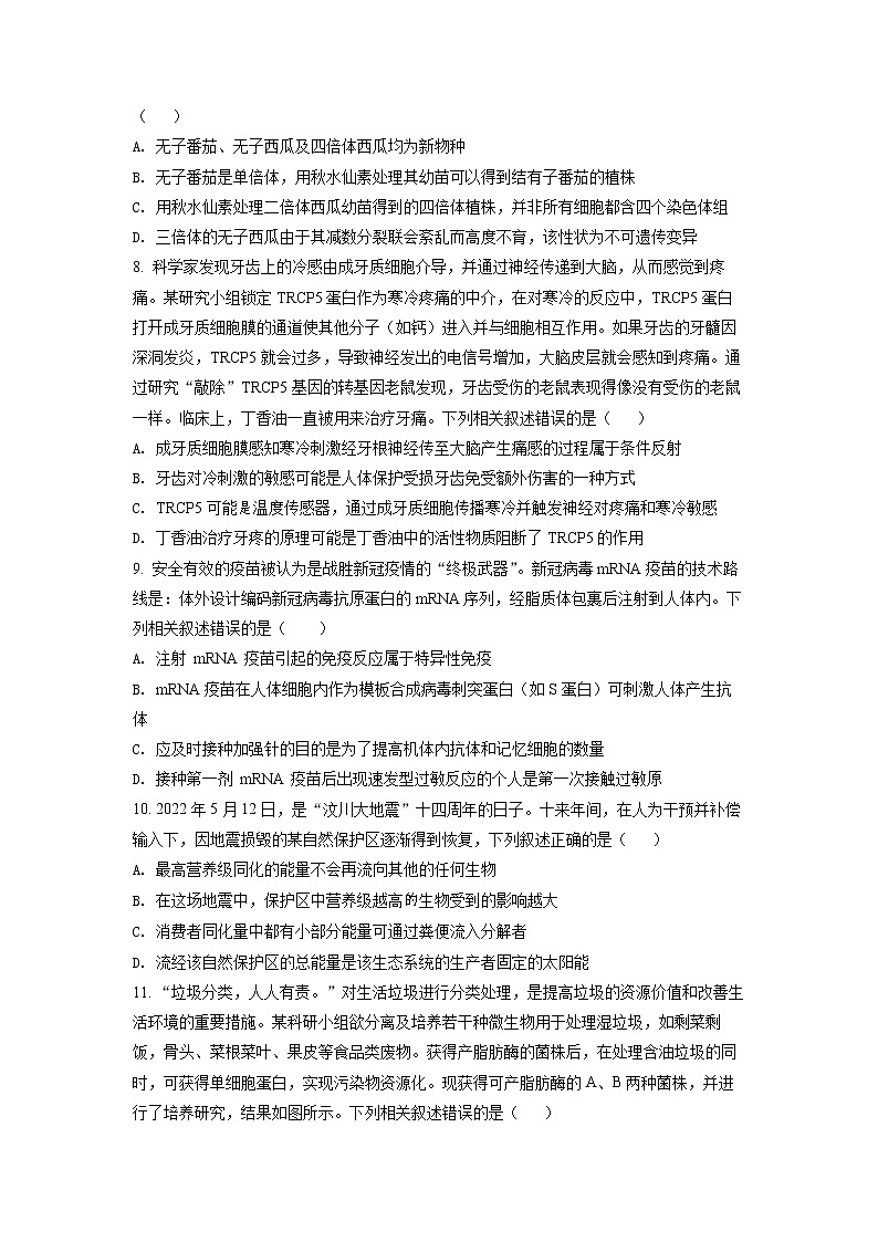 2022湖南省部分校高二下学期基础学科知识竞赛生物试卷含解析03