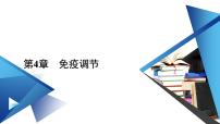 人教版 (2019)選擇性必修1第2節(jié) 特異性免疫完美版課件ppt