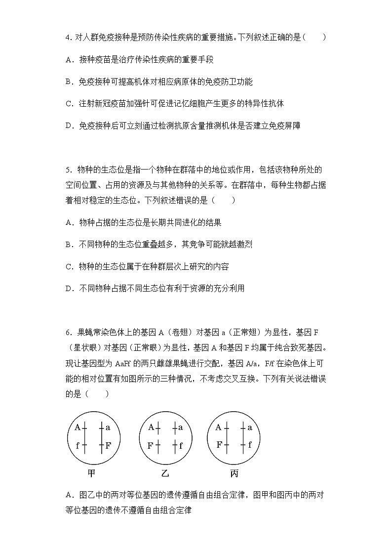 2022届内蒙古呼伦贝尔市高三一模理科综合试题(生物)含解析02