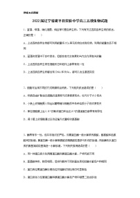 2022届辽宁省建平县实验中学高三五模生物试题含解析