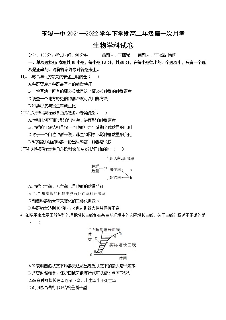2021-2022学年云南省玉溪市一中高二下学期4月第一次月考生物试题含答案第1页