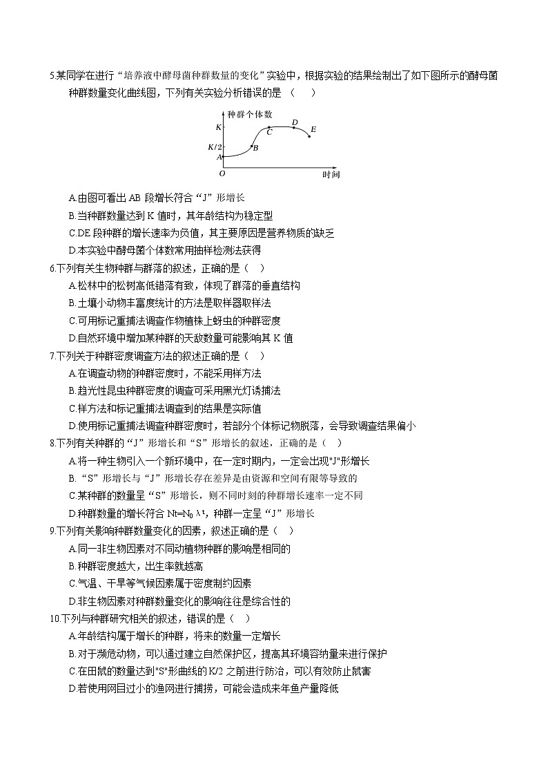 2021-2022学年云南省玉溪市一中高二下学期4月第一次月考生物试题含答案第2页