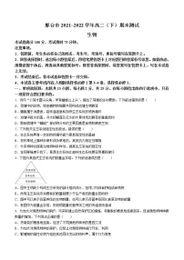 河北省邢台市2021-2022学年高二下学期期末生物试题（Word版含答案）