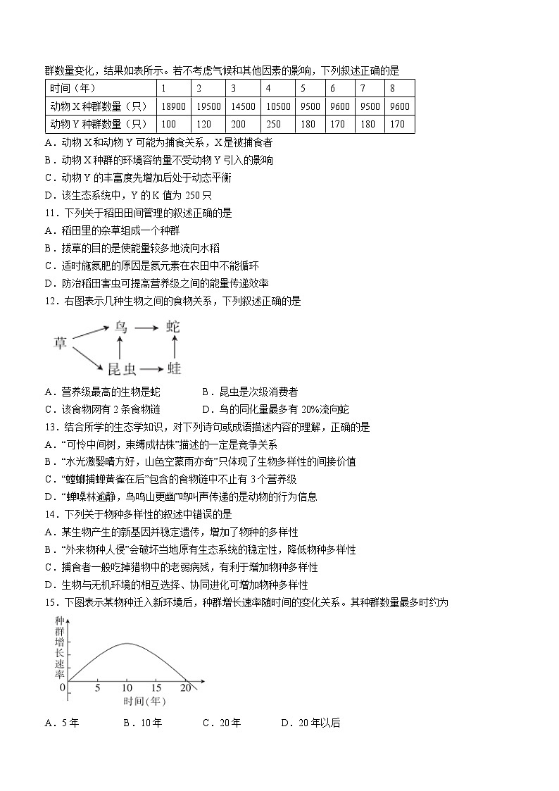 安徽省阜阳市2021-2022学年高二下学期期末教学质量统测生物试题(含答案)03