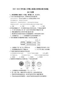 江苏省南京市六校联合体2021-2022学年高二第二学期期末联考生物试题（含答案）
