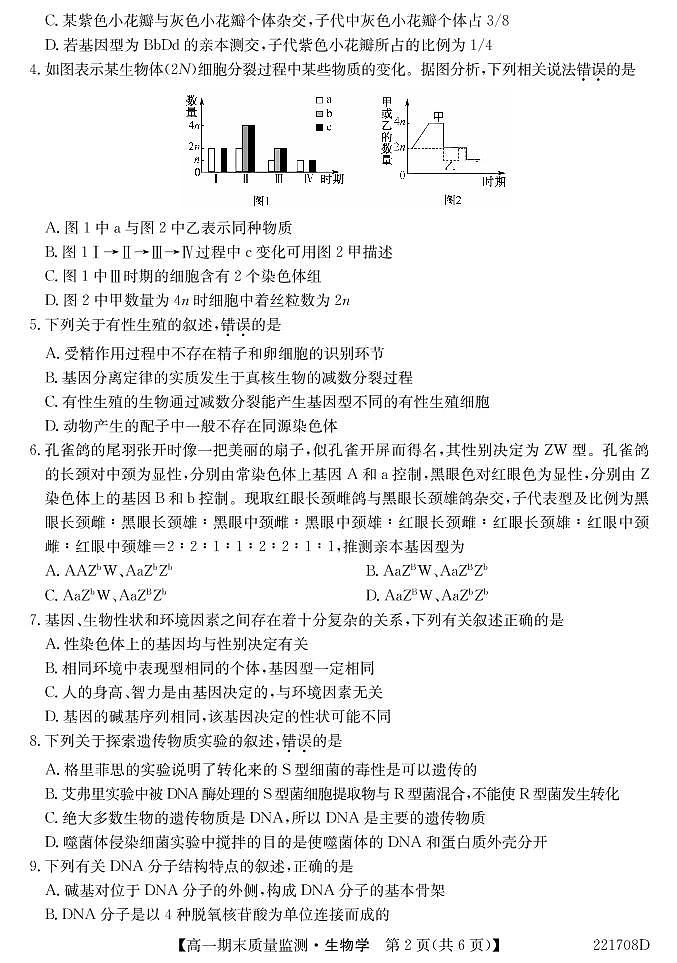 湖北省鄂州市2021-2022学年高一下学期期末质量监测生物试卷(PDF版)第2页