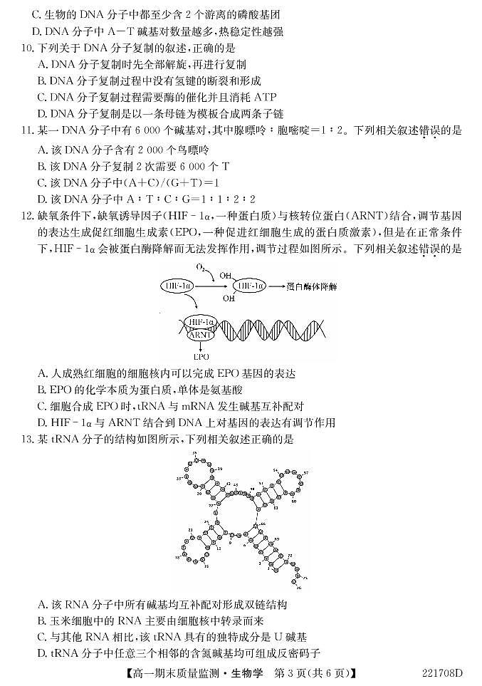 湖北省鄂州市2021-2022学年高一下学期期末质量监测生物试卷(PDF版)第3页