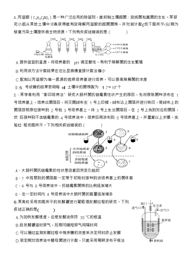 2021-2022学年辽宁省沈阳市第一二0中学高二下学期第三次月考生物试题含答案03