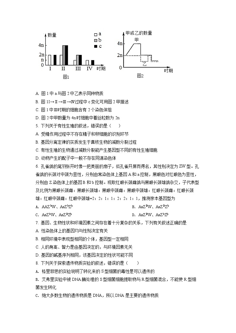 湖北省鄂州市2021-2022学年高一下学期期末质量监测生物试题(试卷版)第2页