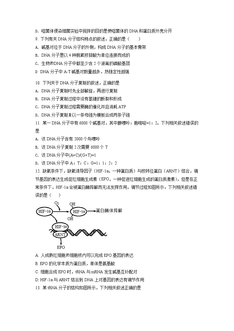 湖北省鄂州市2021-2022学年高一下学期期末质量监测生物试题(试卷版)第3页