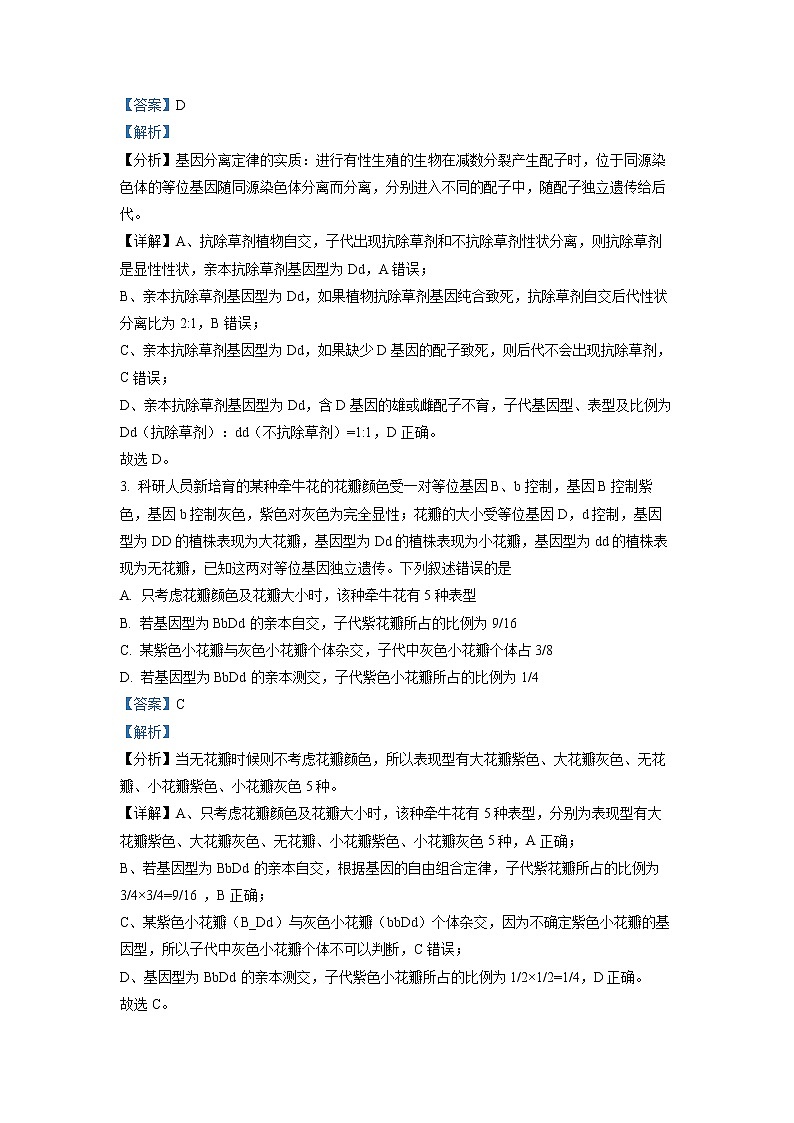 湖北省鄂州市2021-2022学年高一下学期期末质量监测生物试题(详解版)第2页