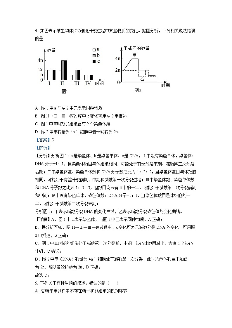 湖北省鄂州市2021-2022学年高一下学期期末质量监测生物试题(详解版)第3页