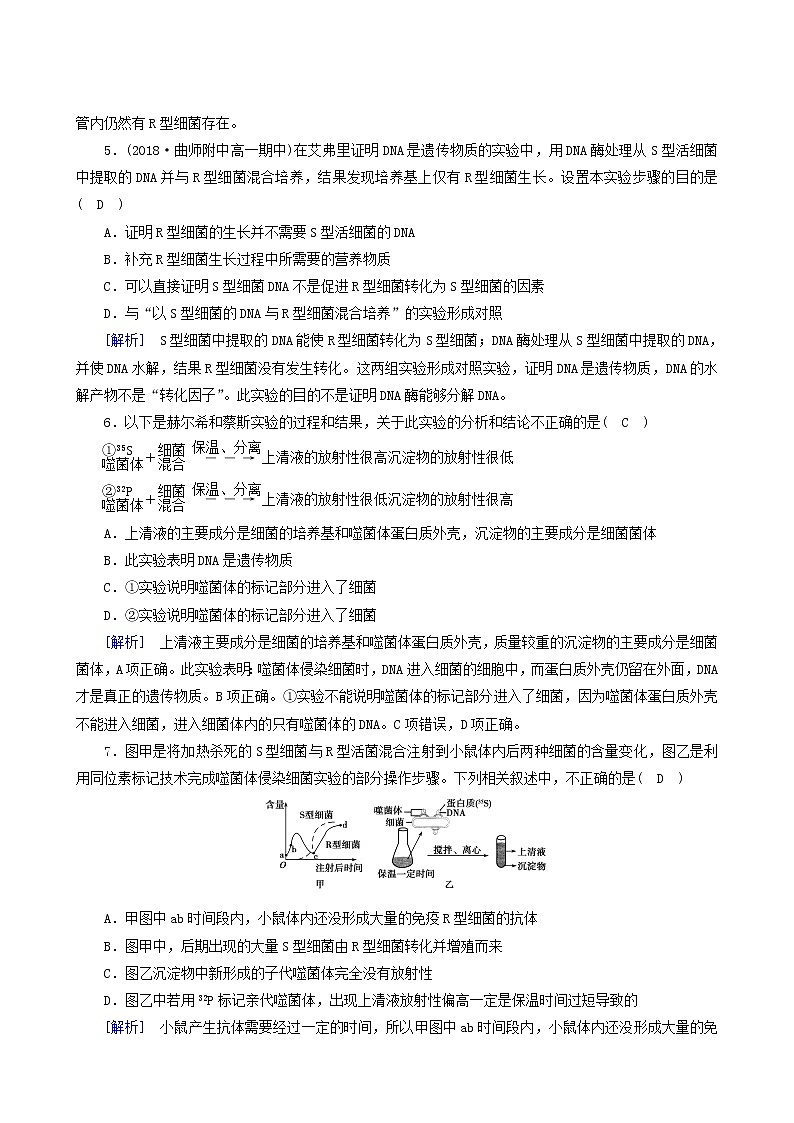 人教版高中生物必修2第3章基因的本质第1节dna是主要的遗传物质练习含答案02