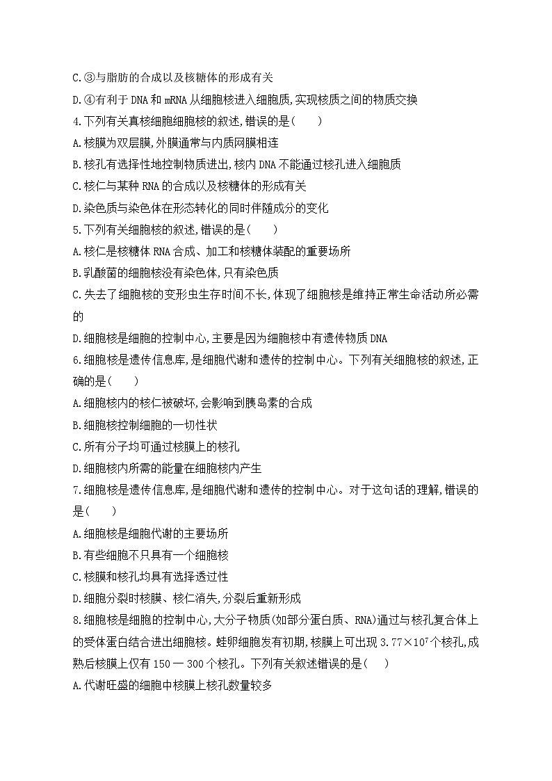 3.3《细胞核的结构和功能》教案+课件+练习02
