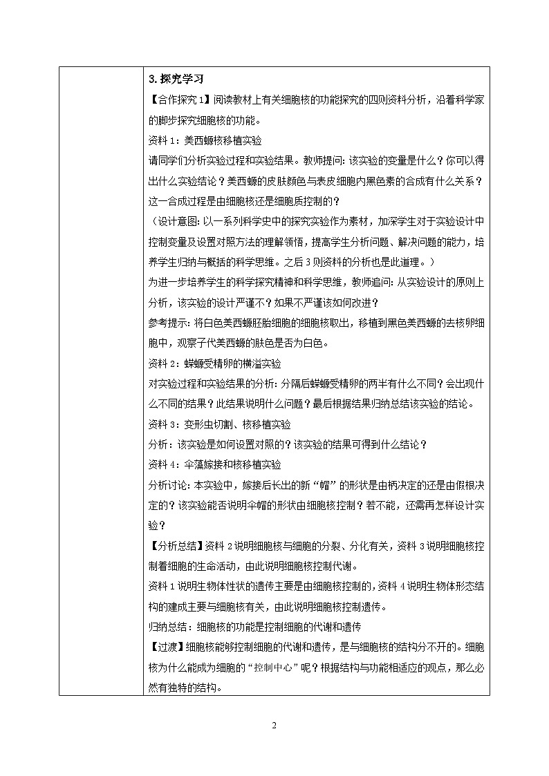 3.3《细胞核的结构和功能》教案+课件+练习02