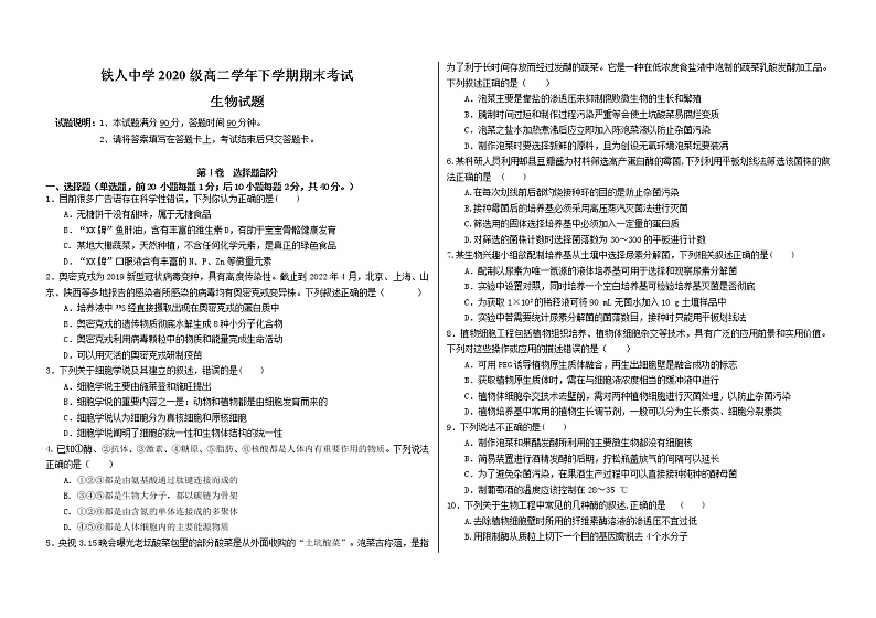2022省大庆铁人中学高二下学期期末考试生物含答案01