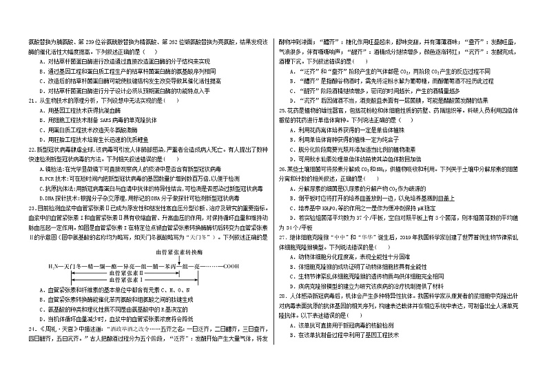 2022省大庆铁人中学高二下学期期末考试生物含答案03