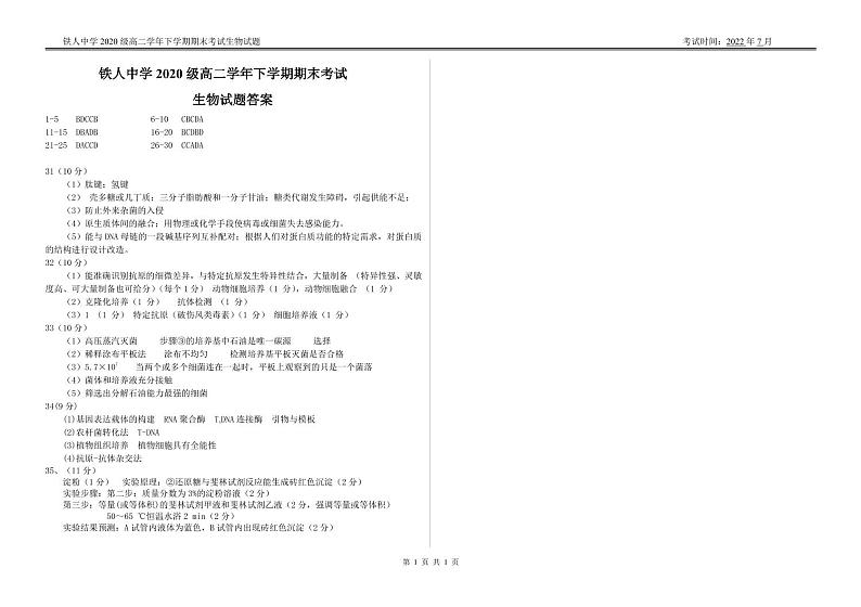 2022省大庆铁人中学高二下学期期末考试生物含答案01