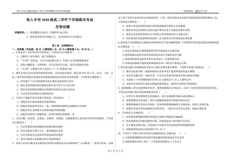 2022省大庆铁人中学高二下学期期末考试生物含答案01