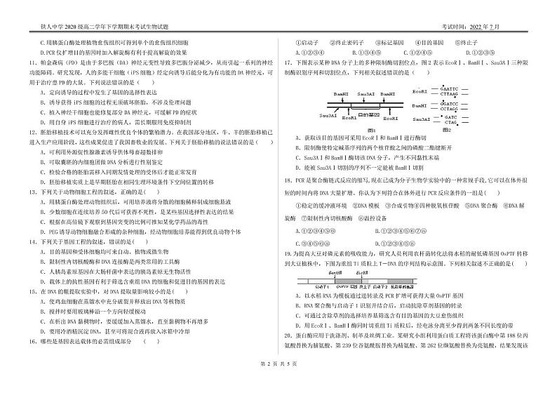 2022省大庆铁人中学高二下学期期末考试生物含答案02