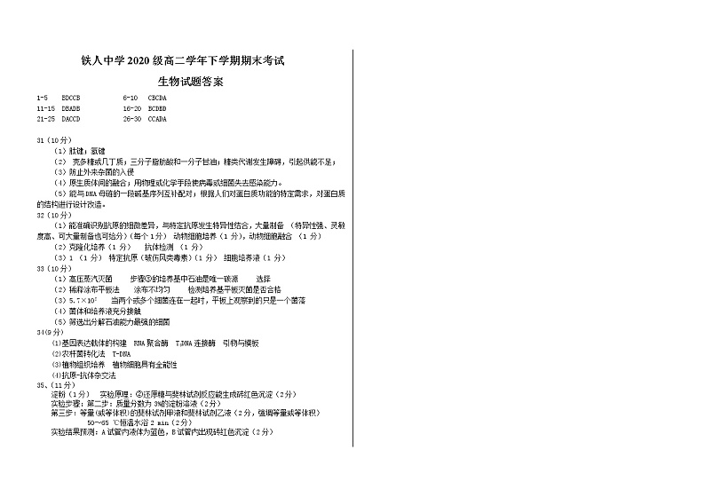 2022省大庆铁人中学高二下学期期末考试生物含答案01