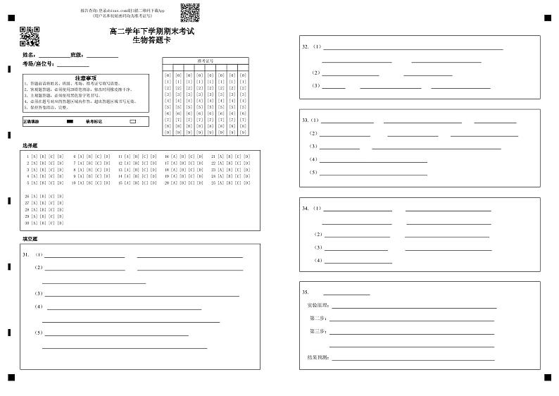 2022省大庆铁人中学高二下学期期末考试生物含答案01