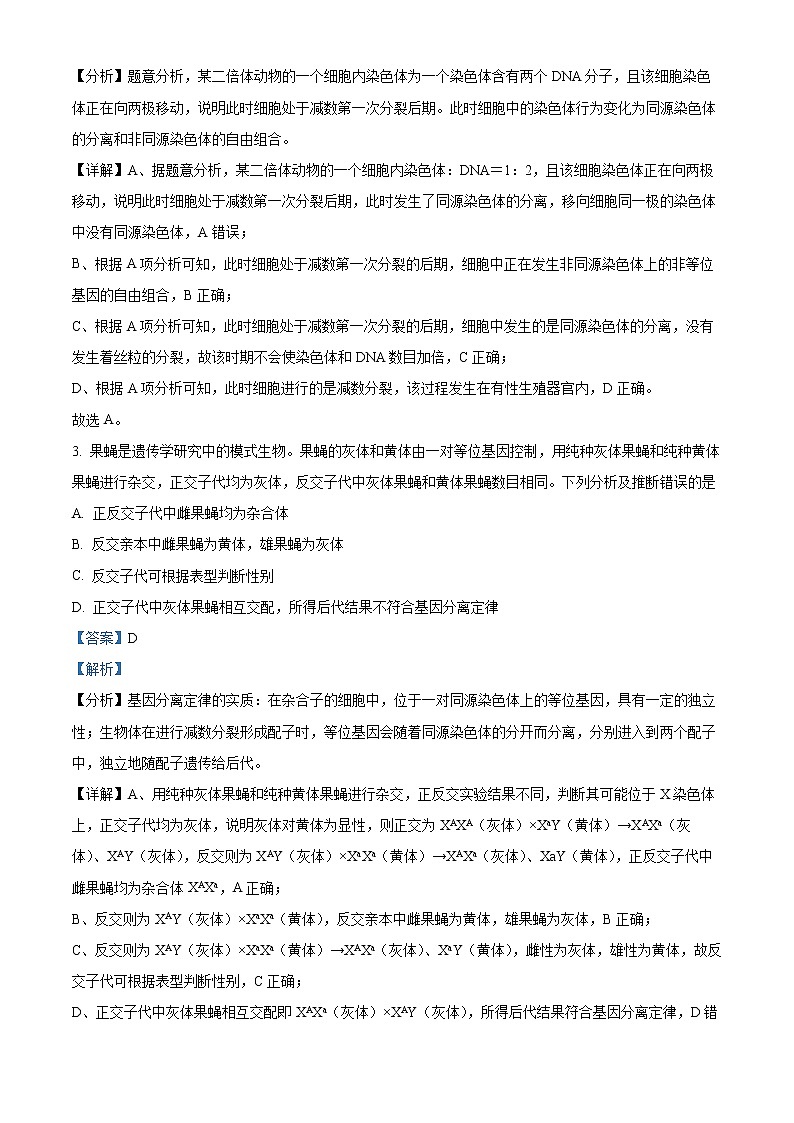 山西省吕梁市2021-2022学年高一下学期期末生物试题(解析版)第2页