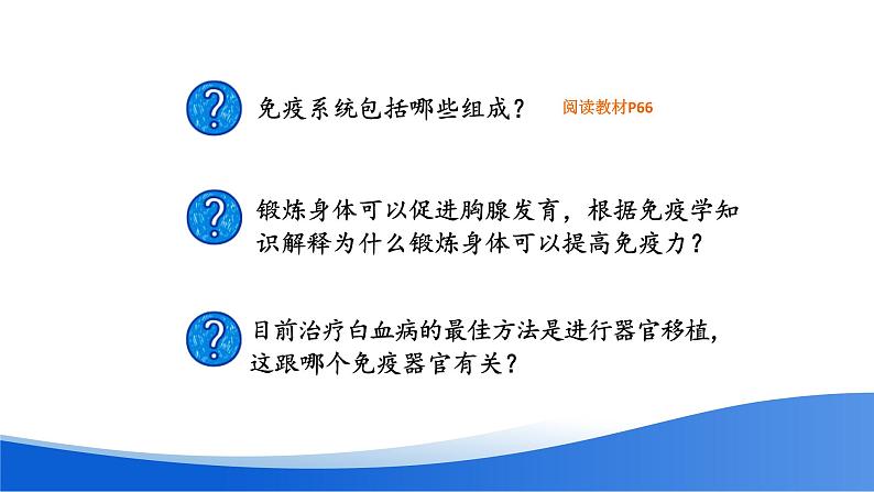 高中生物 免疫系统的组成和功能ppt 课件第3页