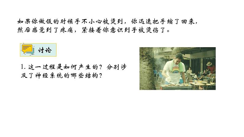 高中生物 神经调节的基本方式 神经调节的基本方式(使用版) 课件第2页