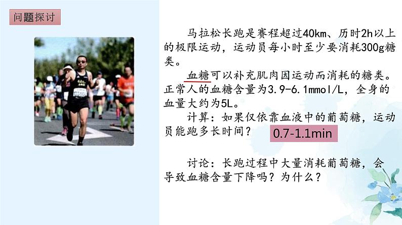 高中生物 激素调节的过程 课件第2页