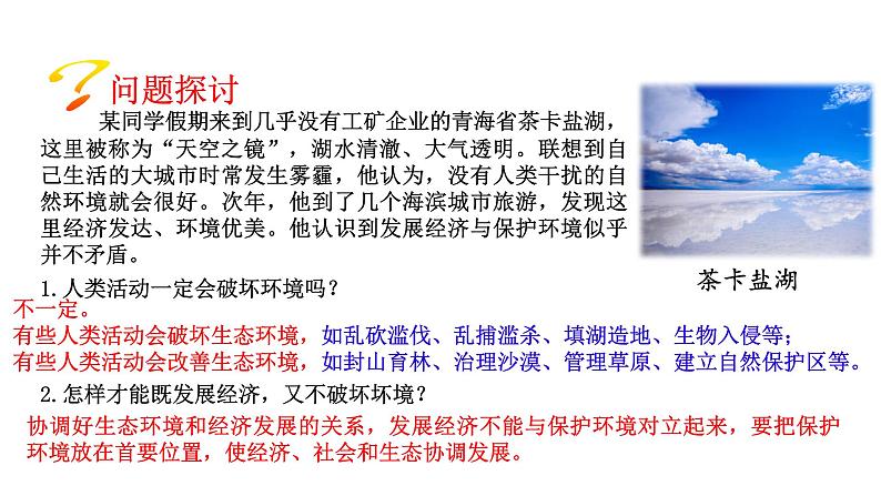 高中生物 选择性必修二 人类活动对生态环境的影响 课件第2页