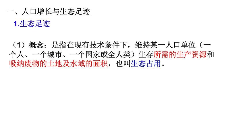 高中生物 选择性必修二 人类活动对生态环境的影响 课件第3页