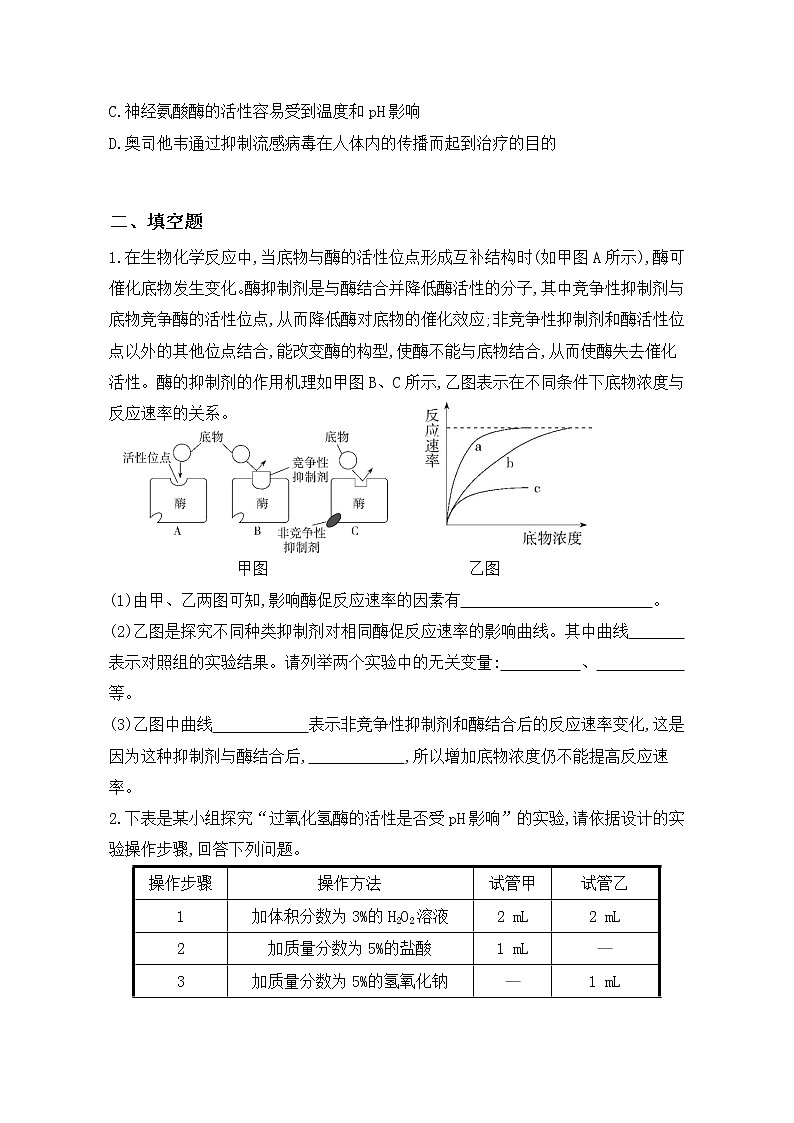 5.1.2《酶的特性》教案+课件+练习03