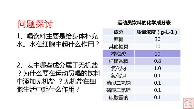 2.2 细胞中的无机物-课件(人教版2019必修1)03