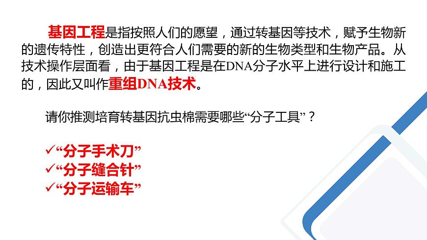 高中生物 重組DNA技術(shù)的基本工具 課件第6頁