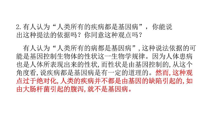 高中生物 人教版 必修2 人类遗传病 课件第3页