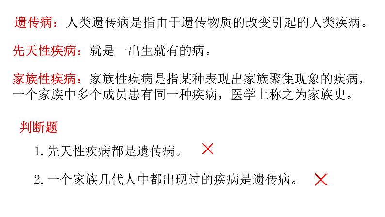高中生物 人教版 必修2 人类遗传病 课件第4页