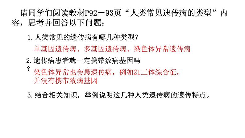 高中生物 人教版 必修2 人类遗传病 课件第6页
