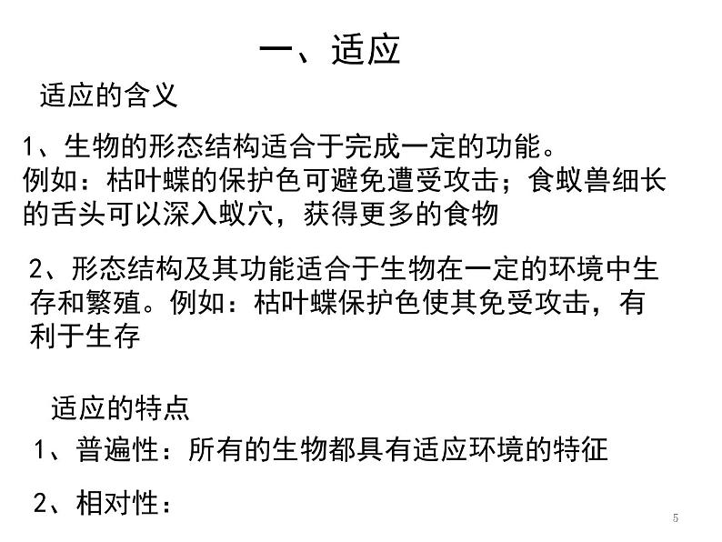高中生物 人教版 必修二 自然选择与适应的形成 课件第5页