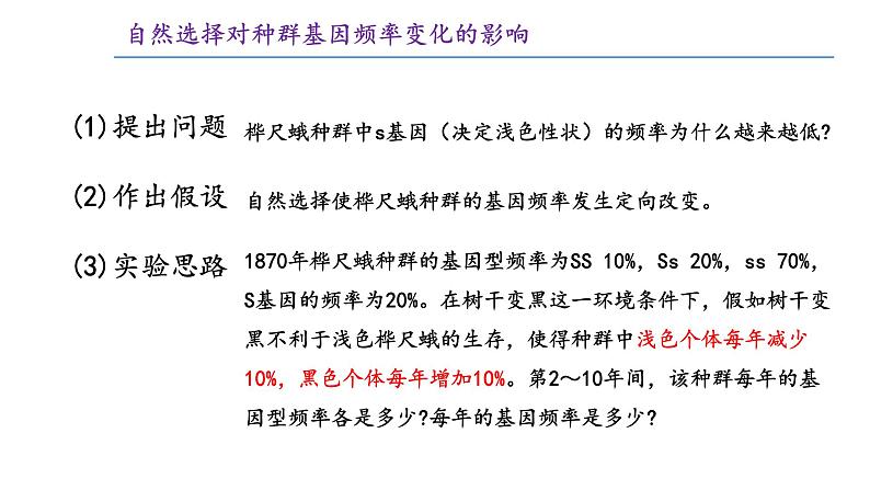 高中生物 种群基因组成的变化与物种的形成(下) 课件05
