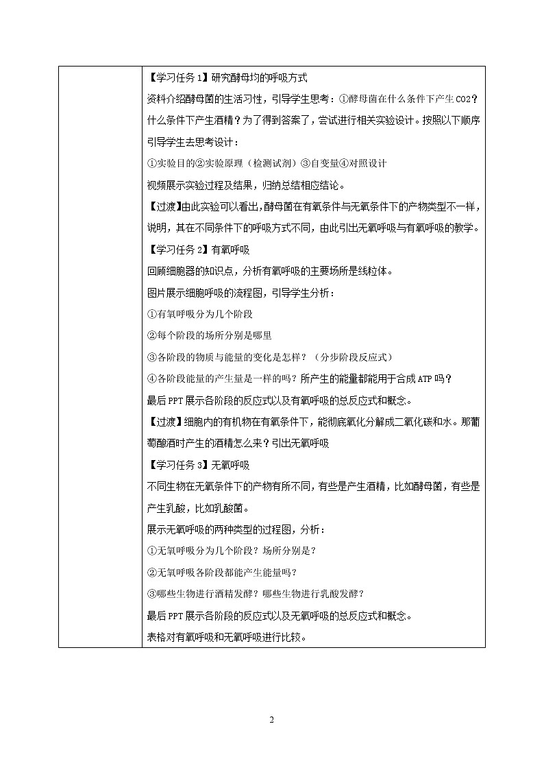 5.3《细胞呼吸的原理和应用》 教案练习课件02